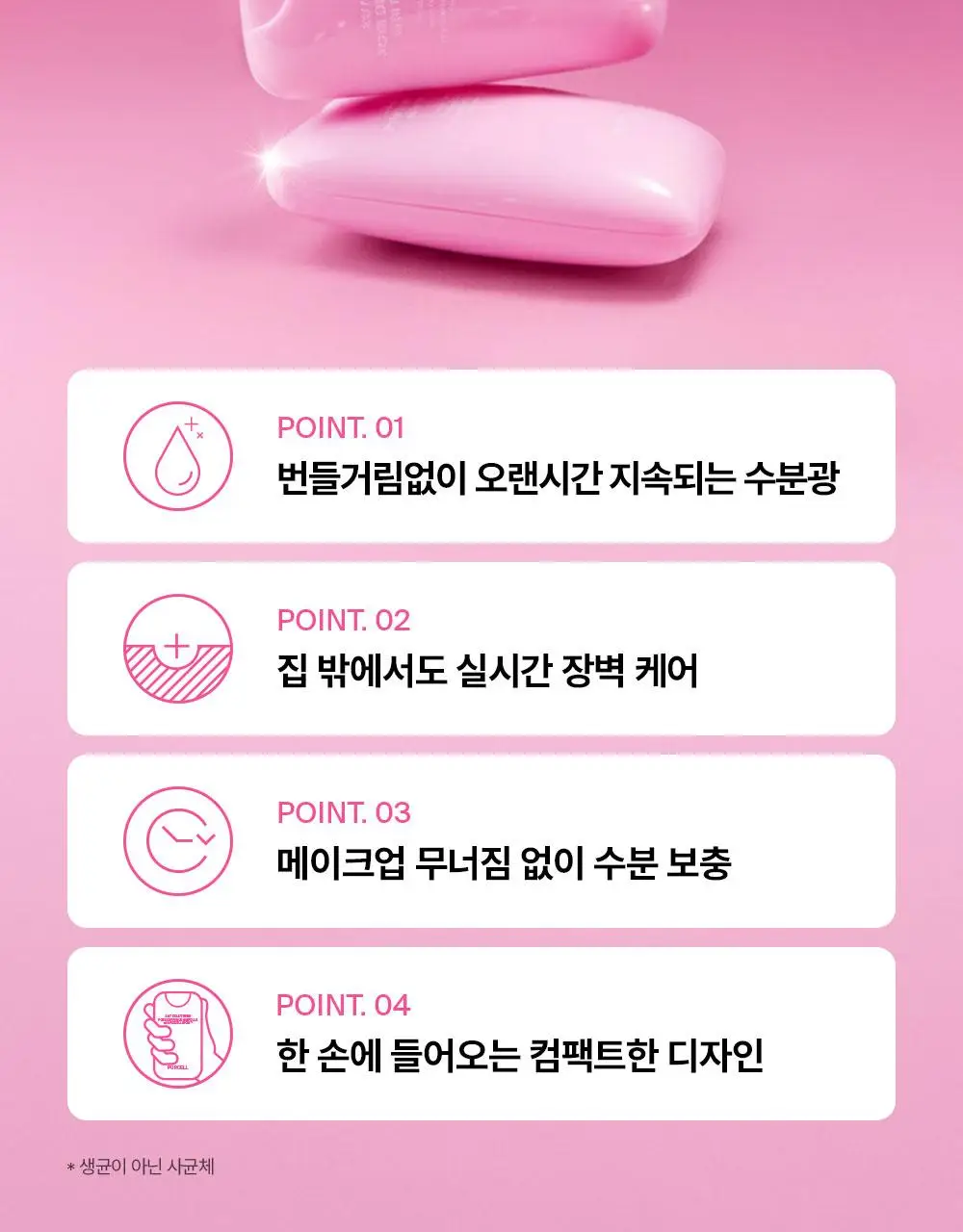 [한정에디션] 퍼셀 247 초유 포어 디펜스 장벽강화 미스트 핑크 55ml 상세페이지 6